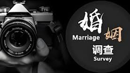 本溪婚姻调查